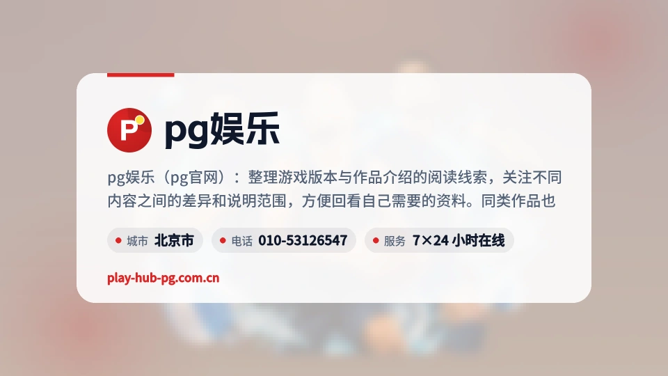 遇见pg娱乐
